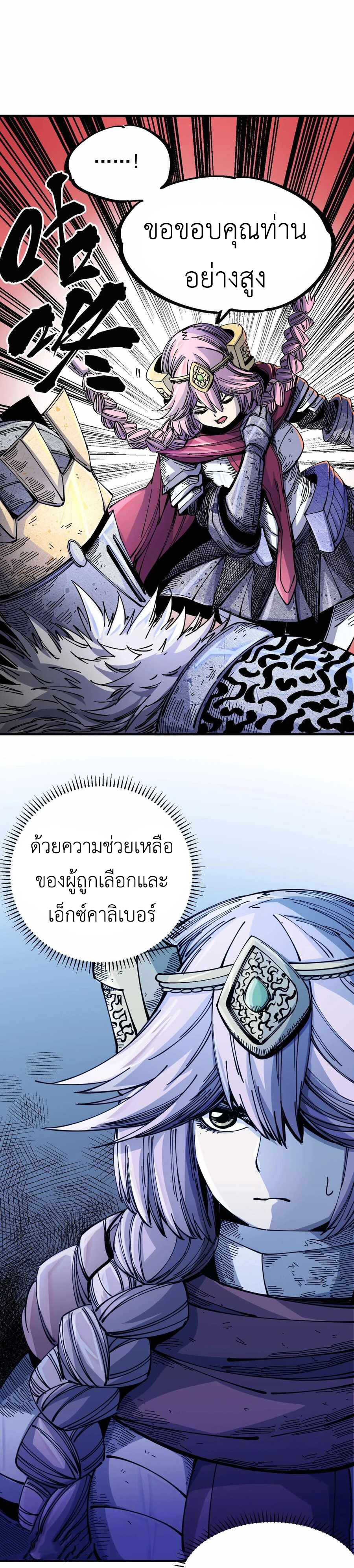 The Story of a Cursed Armor : เรื่องราวของเกราะต้องสาป ตอนที่ 4 หน้า 7