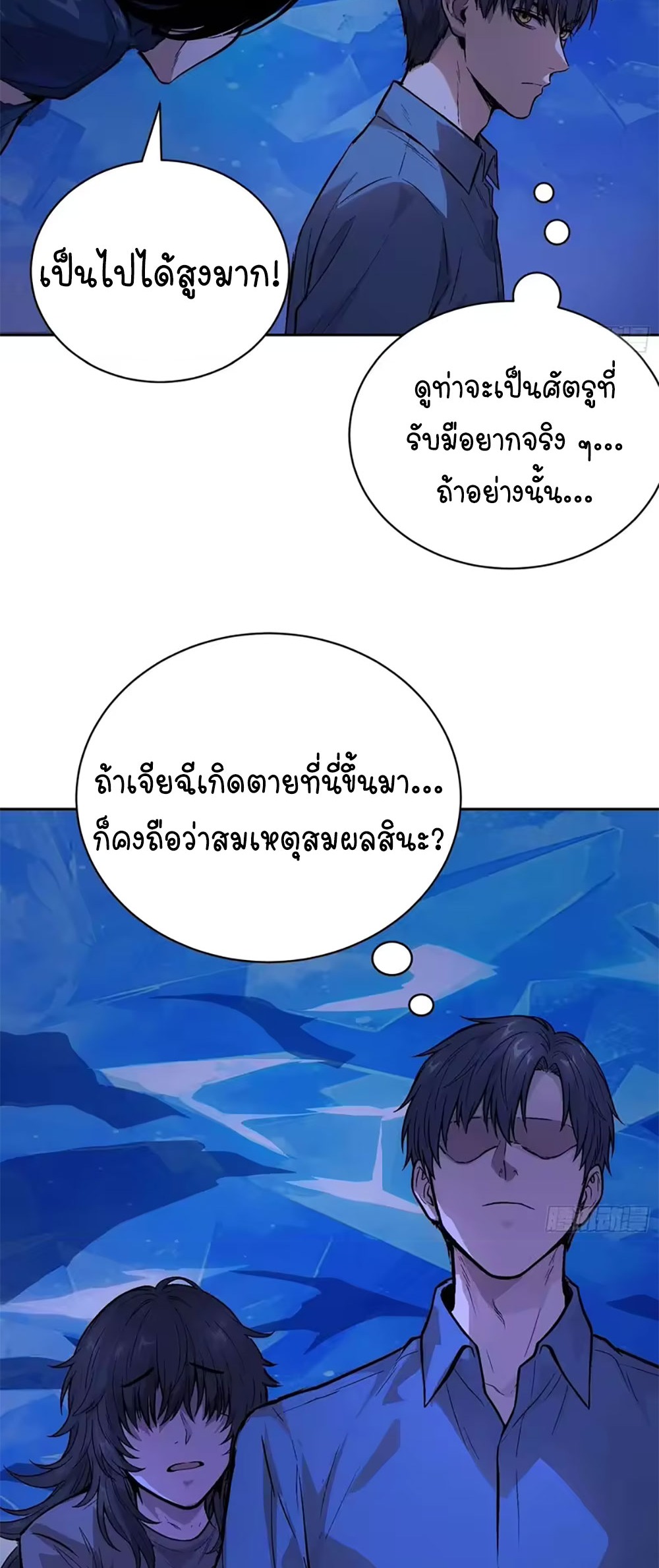 [Emo] Mood Disorder | โรคอารมณ์ คนคลั่งแดนวิปลาส ตอนที่ 57 หน้า 25