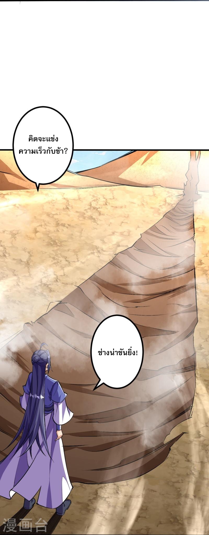 ผู้ขัดเกลาร่างกายที่แข็งแกร่งที่สุดในประวัติศาสตร์ ตอนที่ 104 หน้า 12