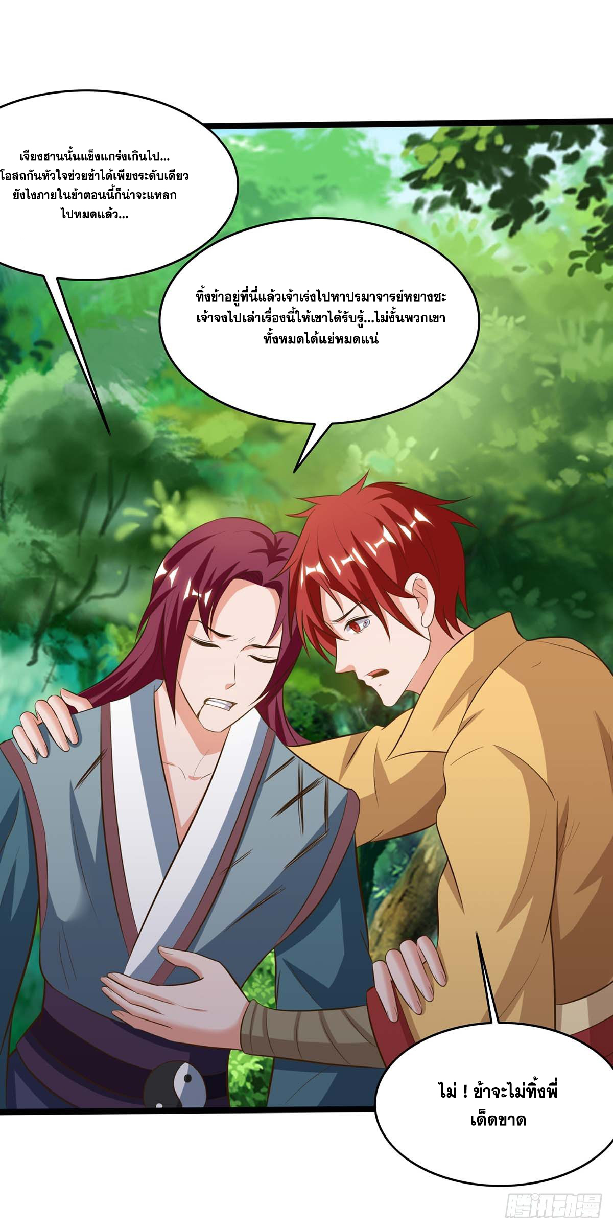 จักรพรรดิ 80,000 ปี ตอนที่ 9 หน้า 7