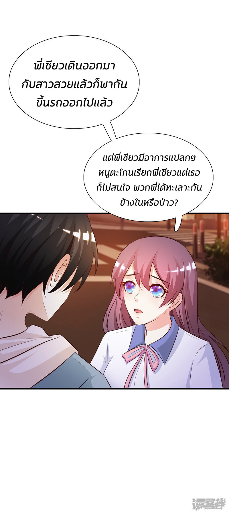 ราชาดอกไม้อมตะ ตอนที่ 18 หน้า 18