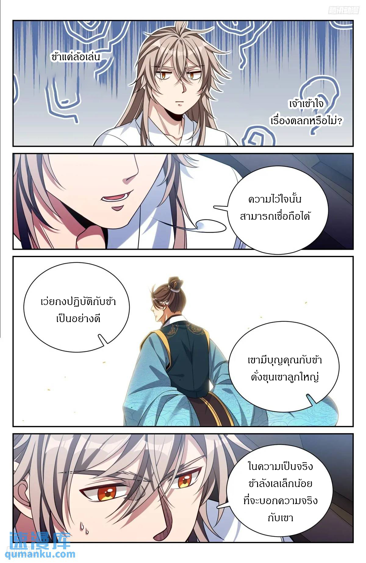 ผู้พิทักษ์รัตติกาล ตอนที่ 286 หน้า 9