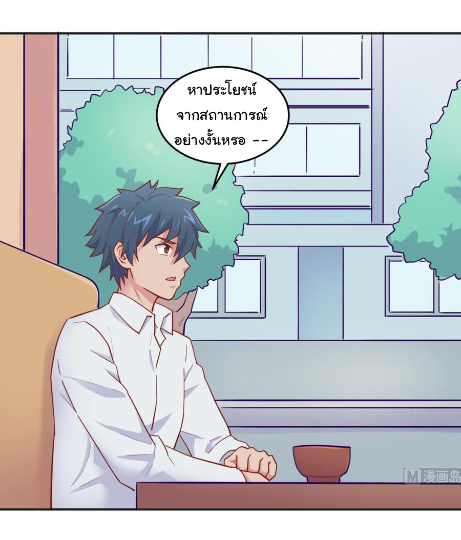 เทพเซียนหมอ ของยัยเทพธิดา ตอนที่ 62 หน้า 13