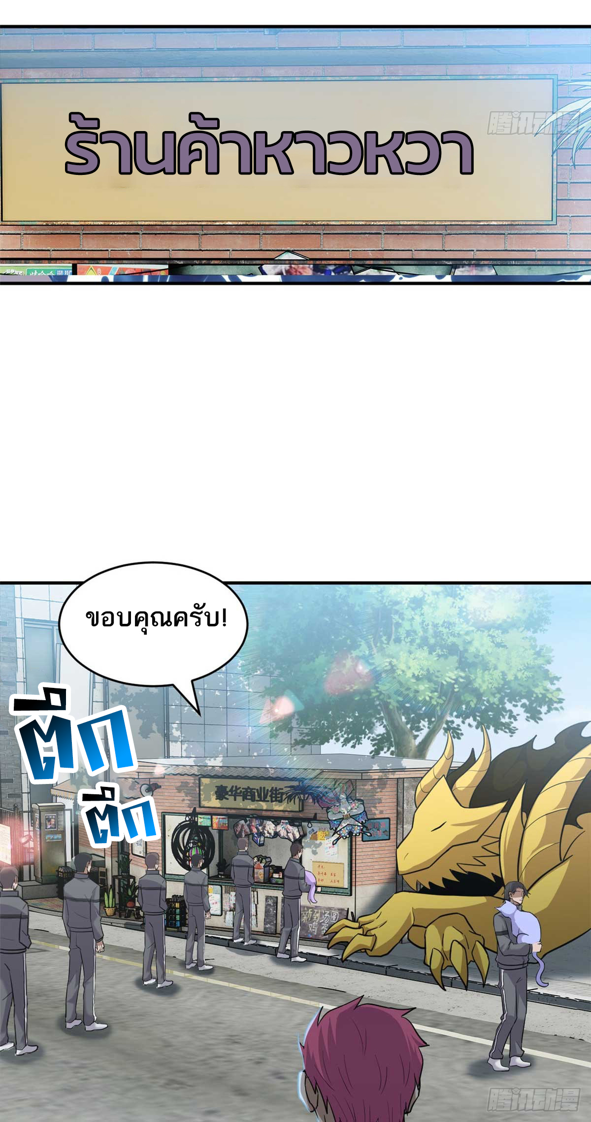 โคตรเทพร้านสัตว์อสูร ตอนที่ 127 หน้า 34