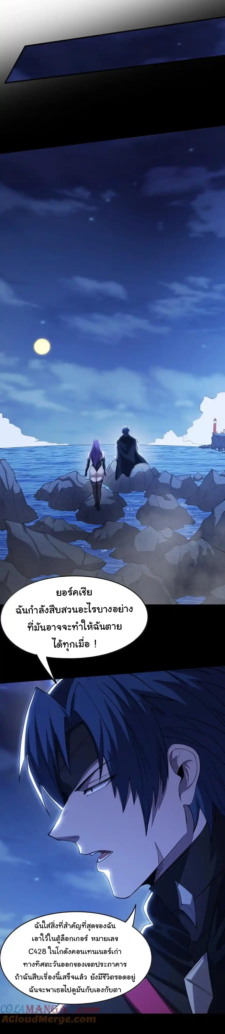 (อ่านฟรี 33 ตอน ) อัจฉริยะสุดชั่วร้ายสายแปรธาตุ ( The Evil Alchemist Can’t Handle His Own Experimental Subject ) ตอนที่ 33 หน้า 42