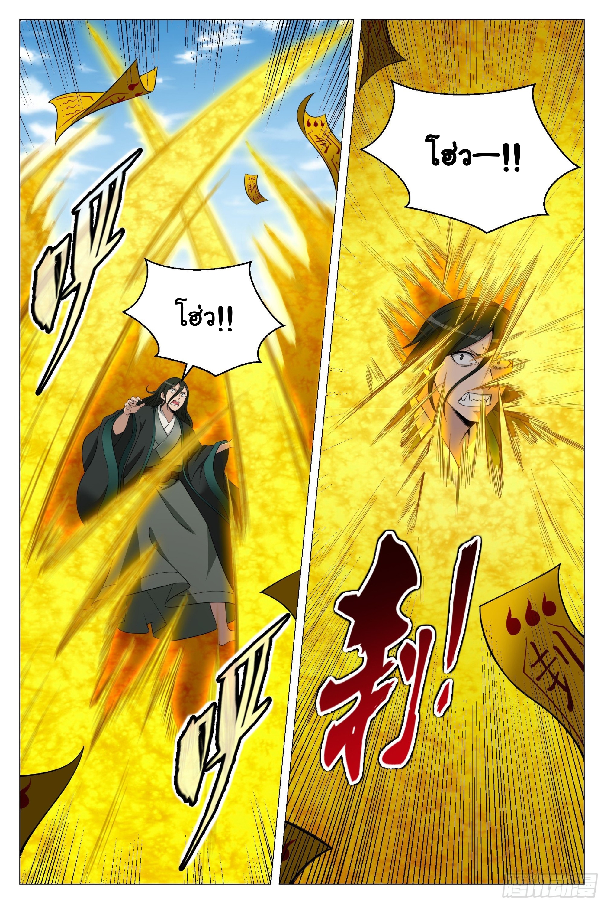 Great Zhou Immort Officials - ข้าราชการอมตะ ตอนที่ 107 หน้า 9