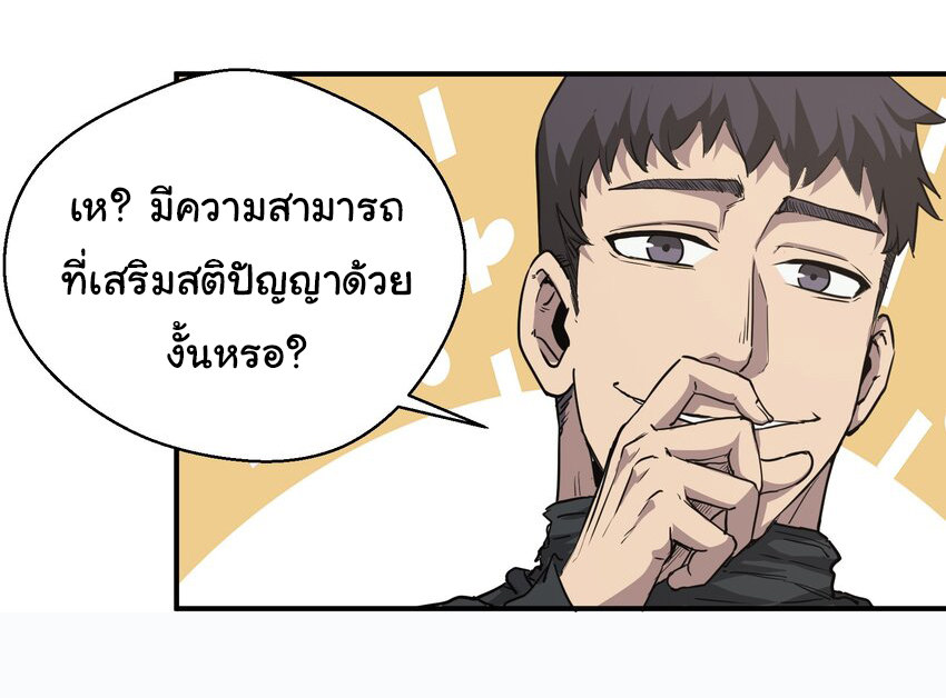 กลับมาเกิดใหม่ในยุคก่อนวันสิ้นโลก! ตอนที่ 15 หน้า 58