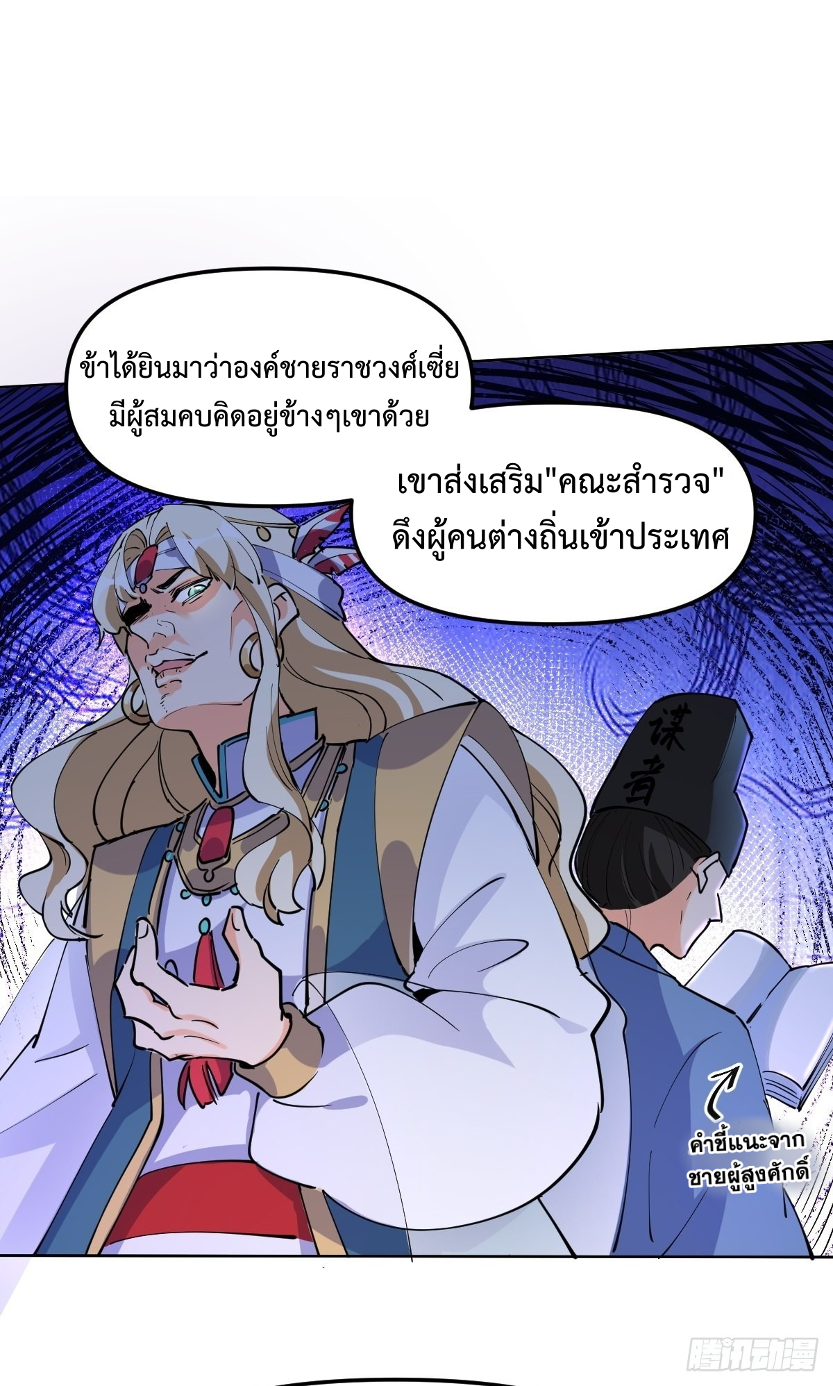 กลายเป็นว่าข้าคือจอมยุทธ์ผู้ยิ่งใหญ่ ตอนที่ 149 หน้า 49