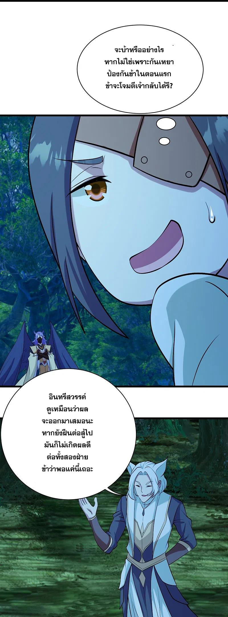 เทพอสูรสยบฟ้า ตอนที่ 249 หน้า 14