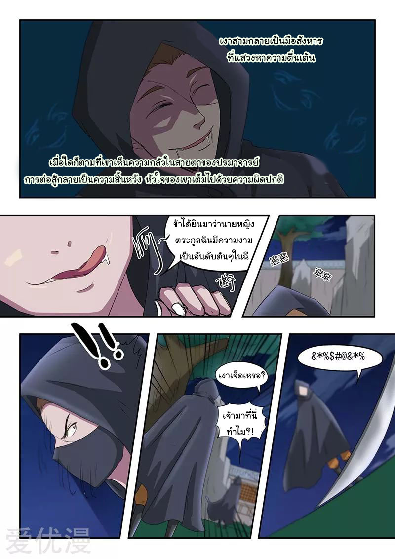 Martial Master  ปรมาจารย์การต่อสู้ ตอนที่ 141 หน้า 4