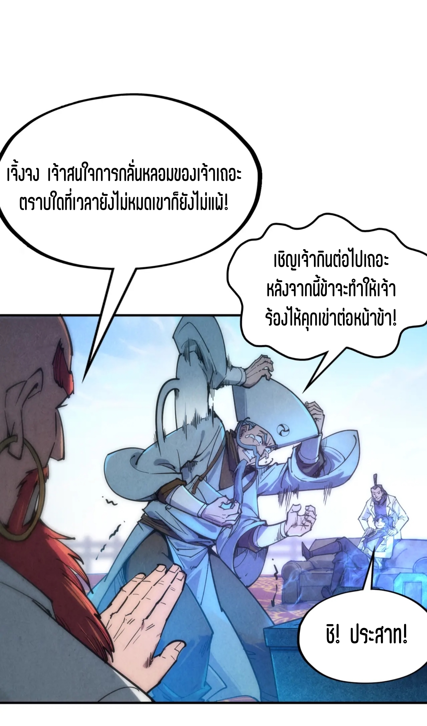 มหาเทพนิรันดร์กาล ตอนที่ 21 หน้า 8