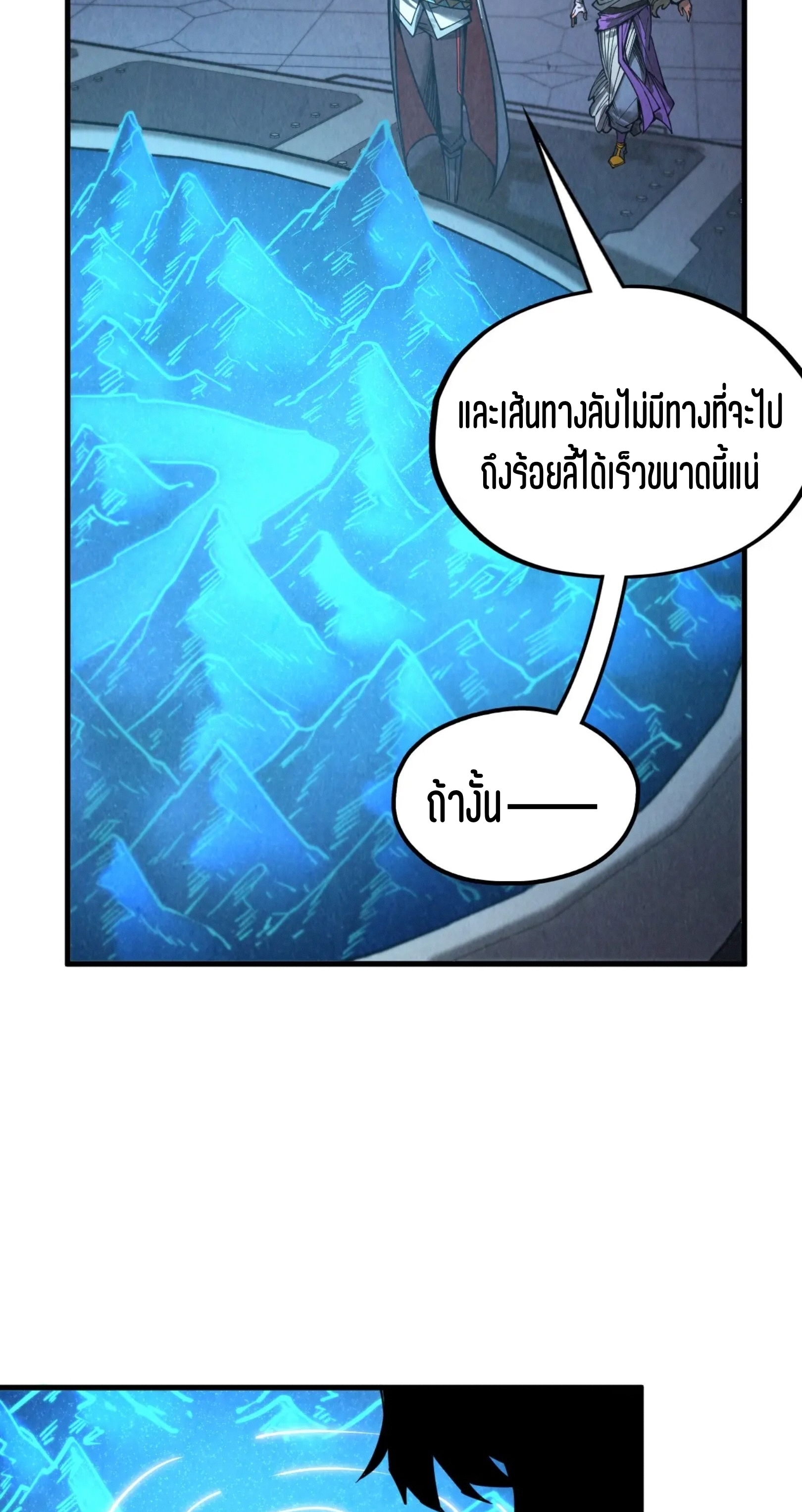มหาเทพนิรันดร์กาล ตอนที่ 240 หน้า 42