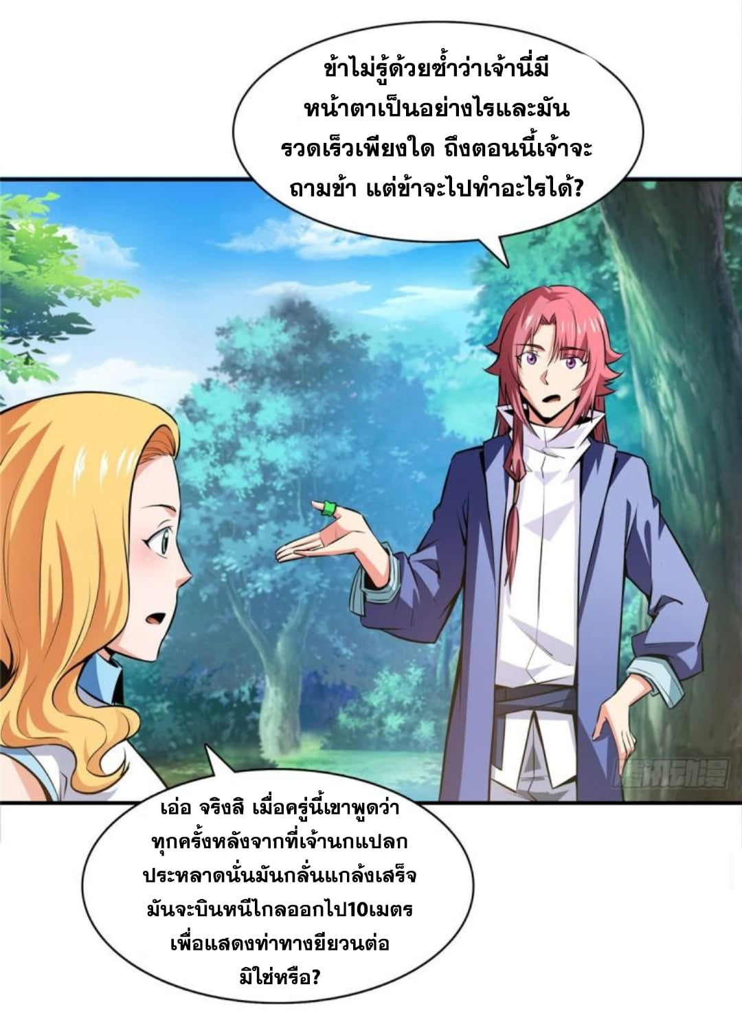 Library Of Heaven's Path ตอนที่ 139 หน้า 30