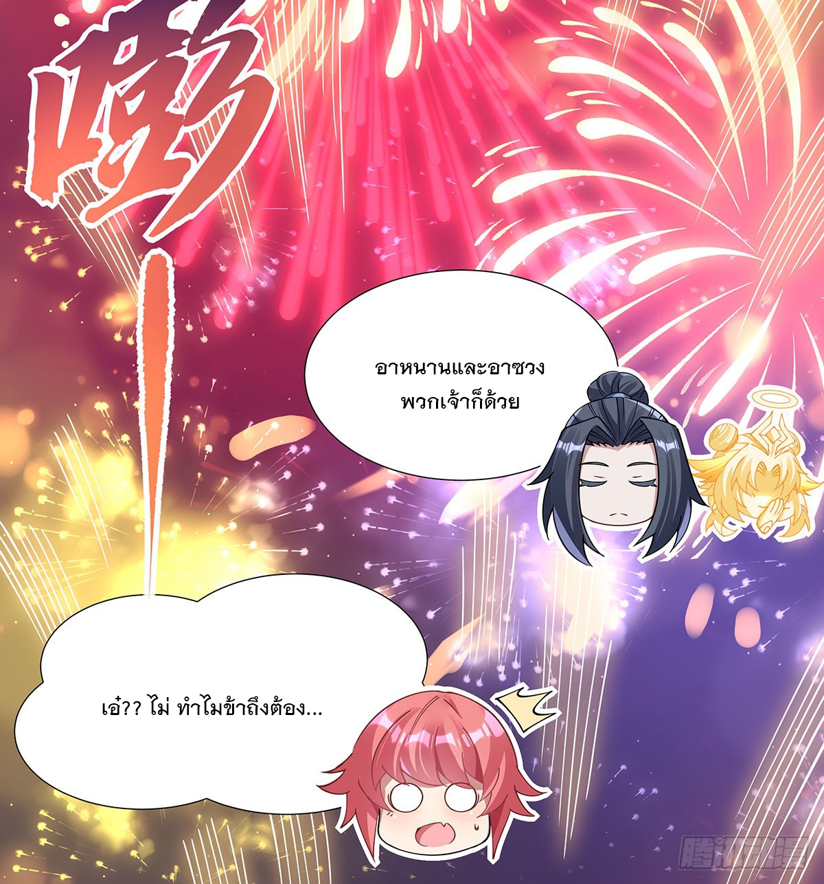 ศิษย์ของข้าล้วนมีอนาคตที่ยิ่งใหญ่ (ชนจีน) ตอนที่ 165 หน้า 70