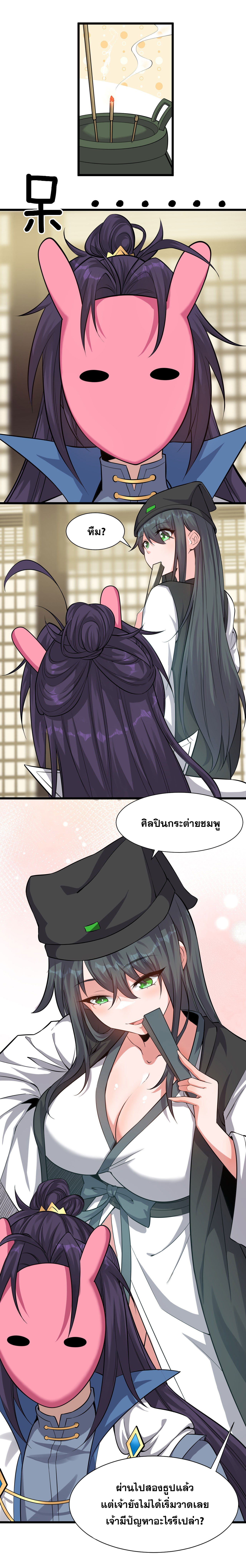 ข้าเพียงต้องการฝึกฝนศิษย์น้องหญิงก็เท่านั้น ตอนที่ 61 หน้า 3