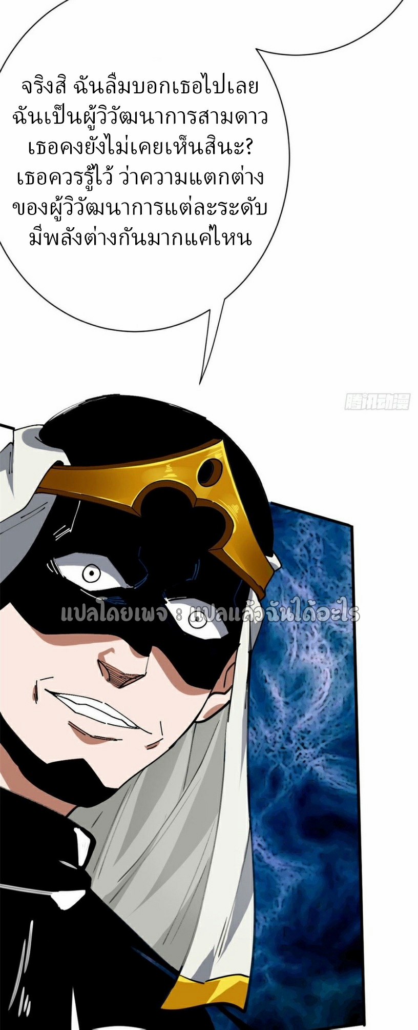 รูเล็ตเวิลด์ สุ่มไอเทมเอาชีวิตรอด ตอนที่ 162 หน้า 39