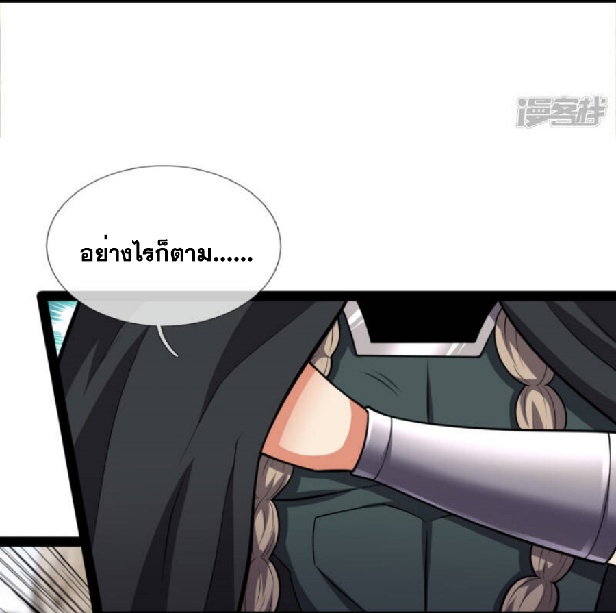 นครเซียนแห่งผู้ต่อต้านสวรรค์ ตอนที่ 197 หน้า 21