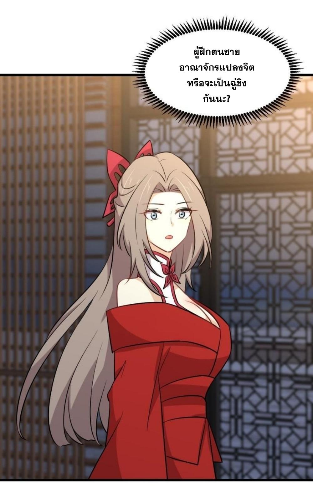 Immortal Swordsman in The Reverse World ข้าเซียนกระบี่ไม่เกาะสตรี ตอนที่ 276 หน้า 46