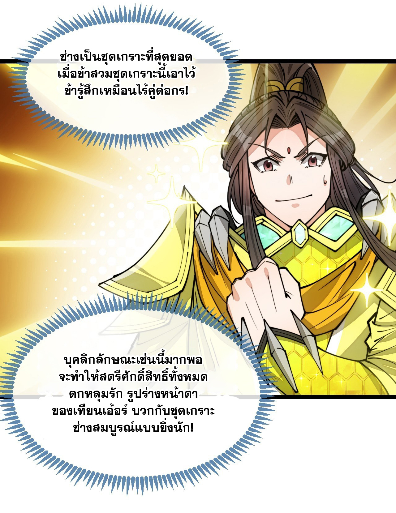 บุรุษที่มีโชค คงไม่ใช่ข้าแล้วแหละ ตอนที่ 129 หน้า 32
