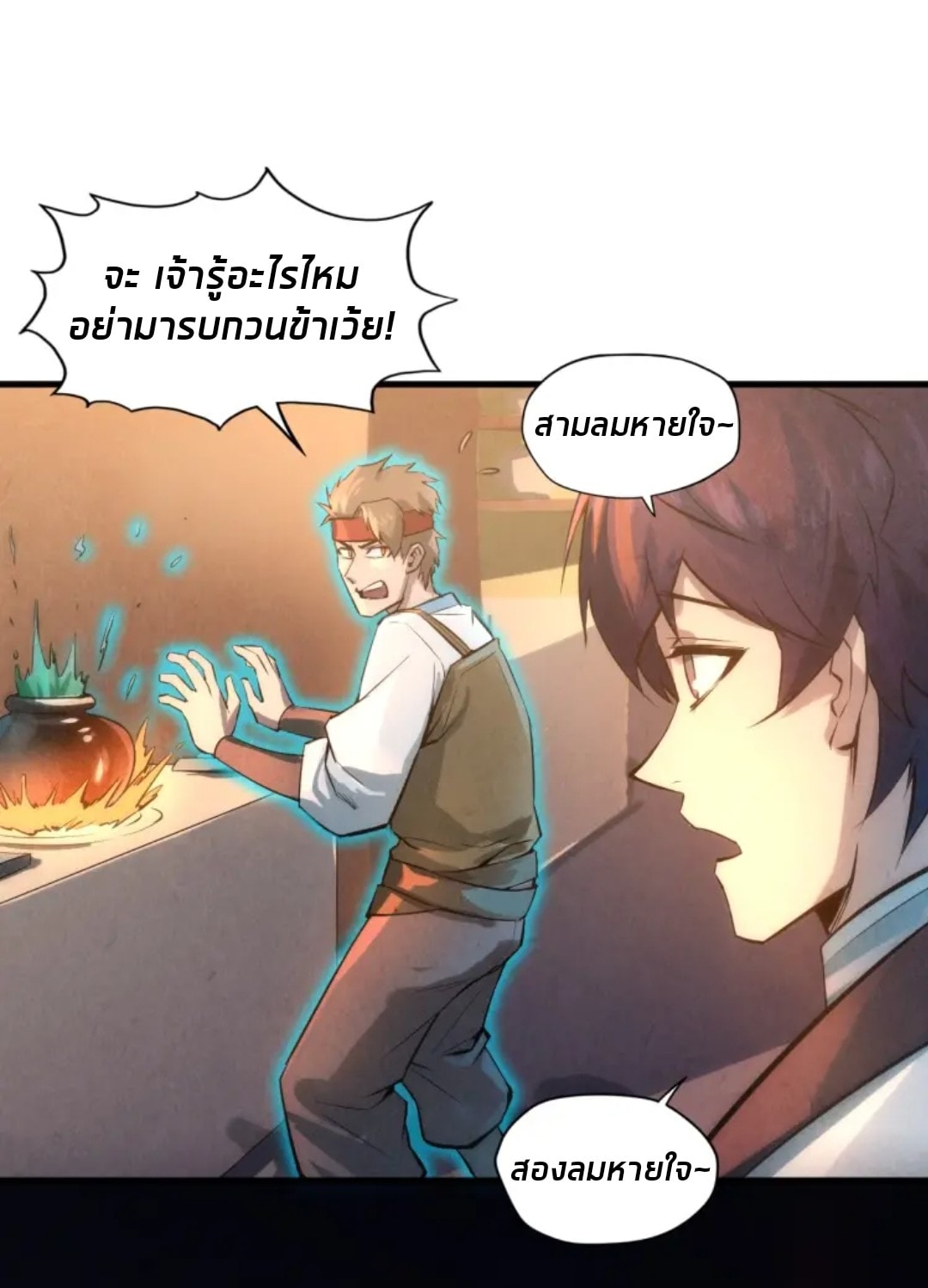จักรพรรดิ์สูงสุดนิรันดร์ ตอนที่ 18 หน้า 5