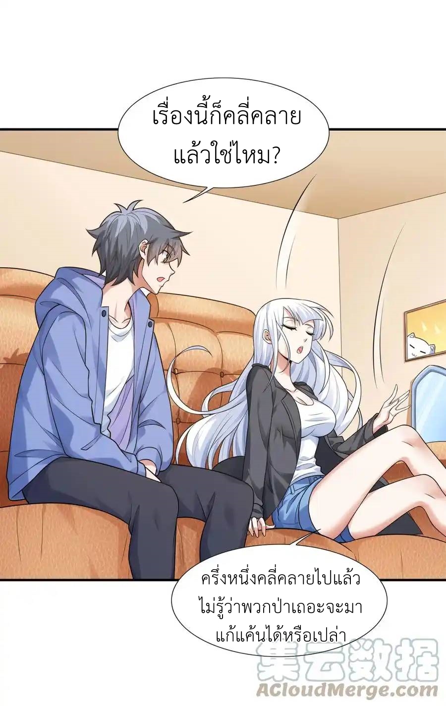 There Will Always Be Someone To Disturb My AFK Life ตอนที่ 9 หน้า 7