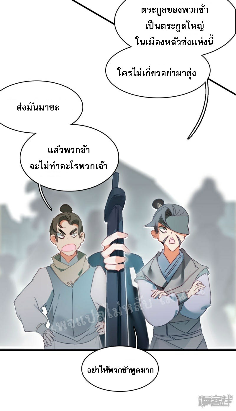 |.การเกิดใหม่ของจักรพรรดิมังกร ตอนที่ 25 หน้า 15