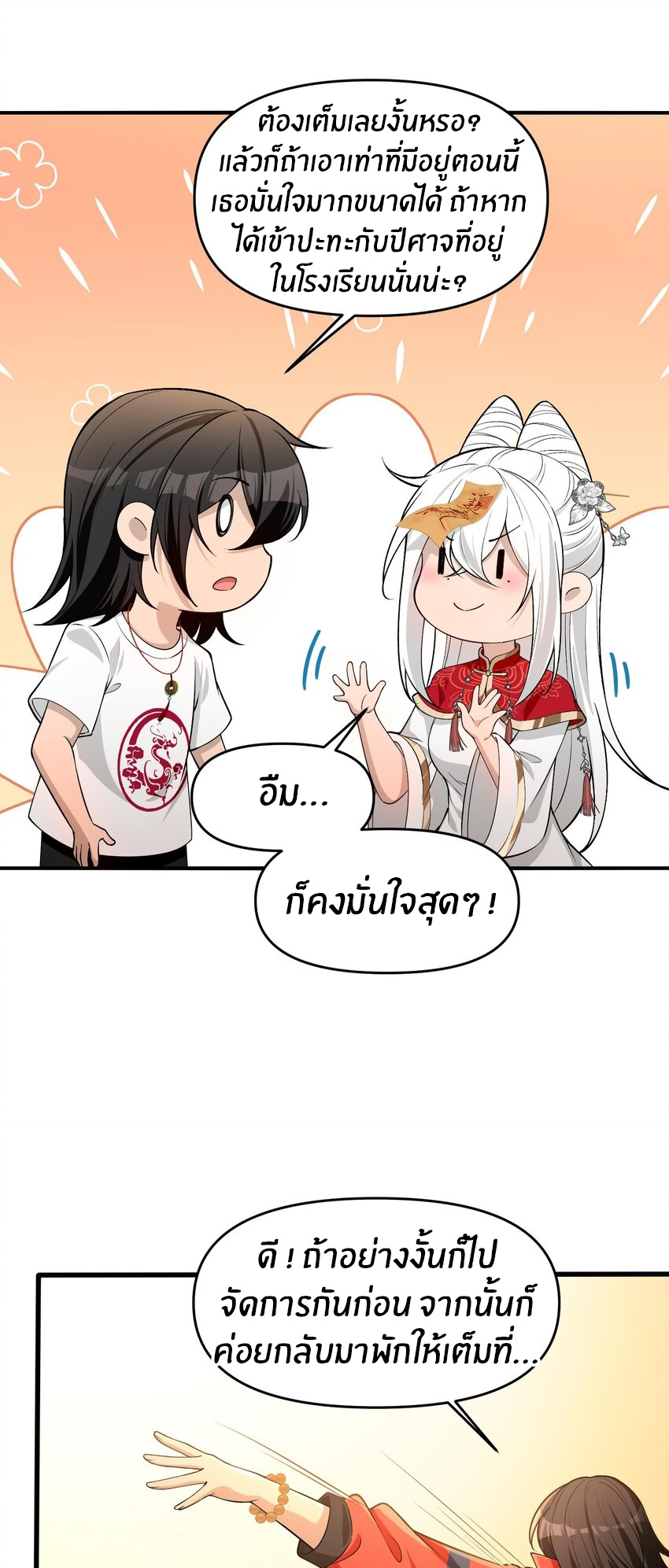 During the live broadcast, I proposed to the female ghost - she really agreed?! ตอนที่ 18 หน้า 50