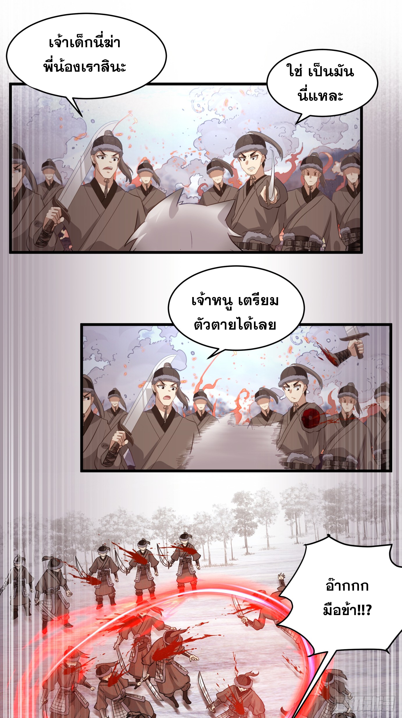 หนึ่งคนสยบยุทธภพ - Jianghu Domination ตอนที่ 2 หน้า 47