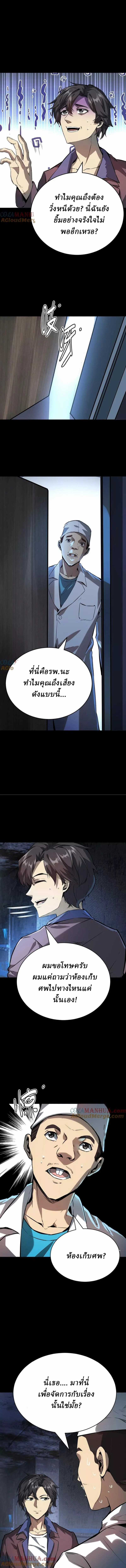 Ghostly Resurgence I Can Transform into a Great Demon ตอนที่ 28 หน้า 4