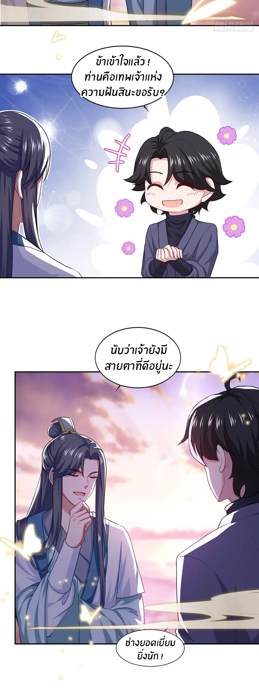 ก้าวผ่านเส้นสายเลือด ตอนที่ 60 หน้า 2