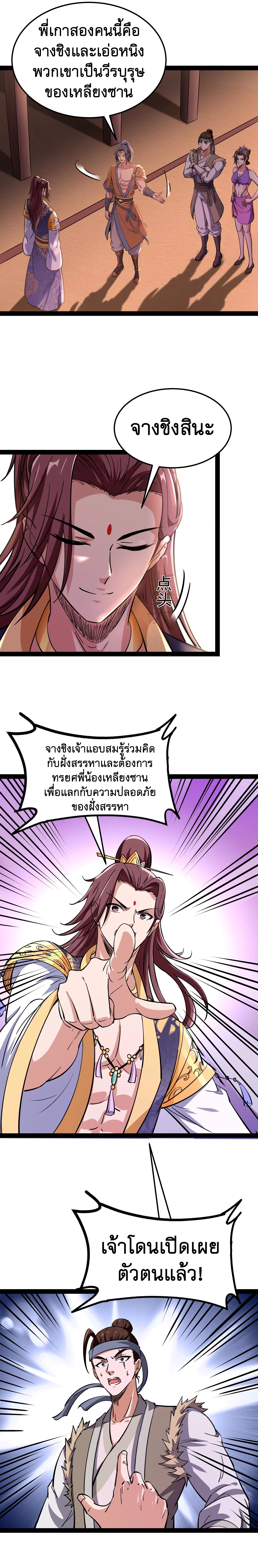 I Am The King | ระเบิดสวรรค์ ตอนที่ 56 หน้า 22