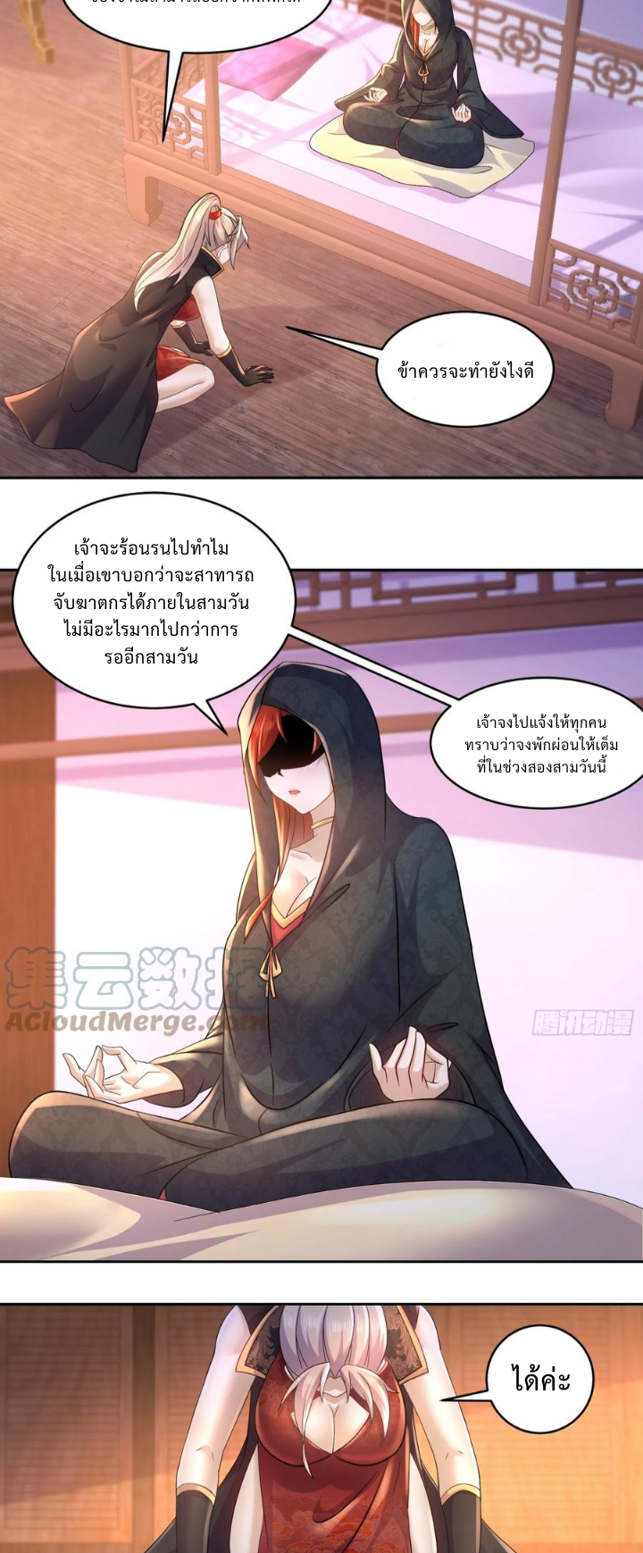 ฮาเร็มศิษย์พี่สาวทั้งเจ็ดของผมนะค้าบ ตอนที่ 26 หน้า 24