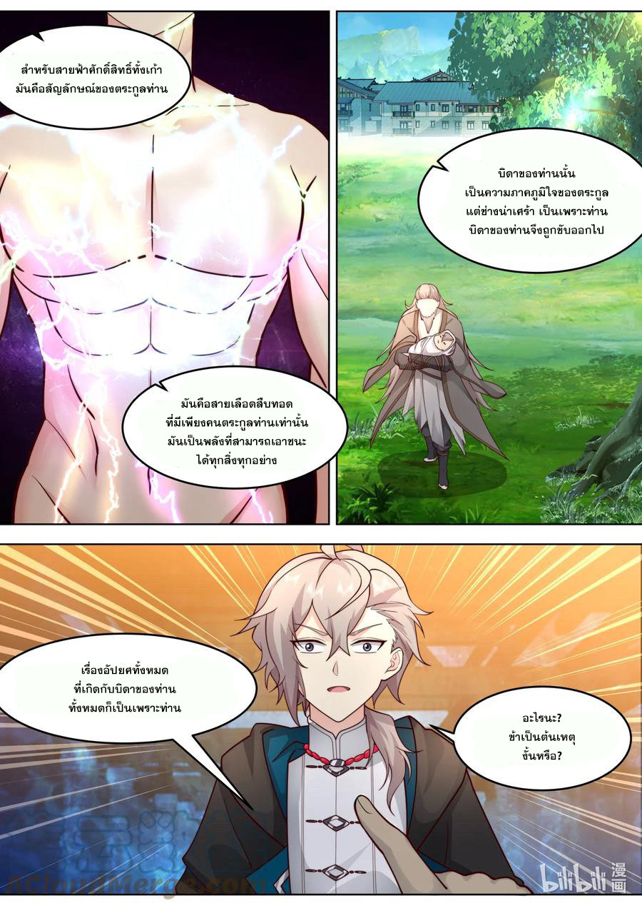 เทพสายฟ้า ราชาสงคราม ตอนที่ 640 หน้า 2