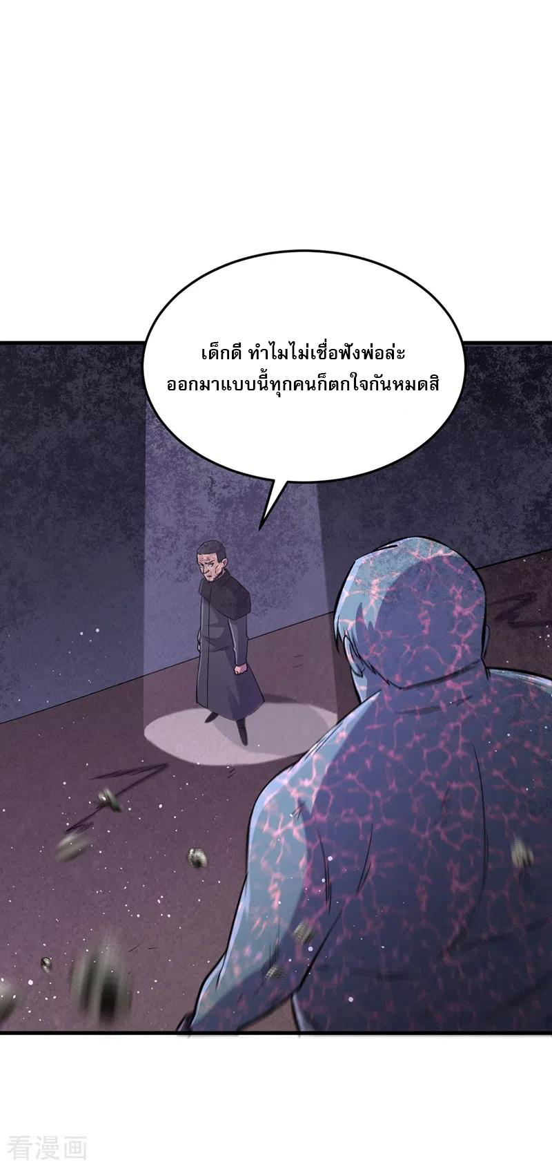 The Last Hero ตอนที่ 9 หน้า 12