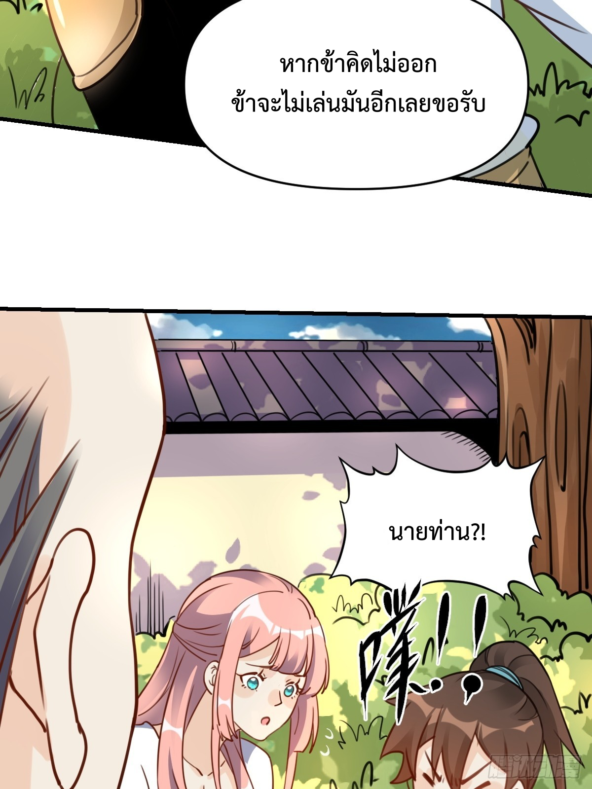 กลายเป็นว่าข้าคือจอมยุทธ์ผู้ยิ่งใหญ่ ตอนที่ 153 หน้า 10