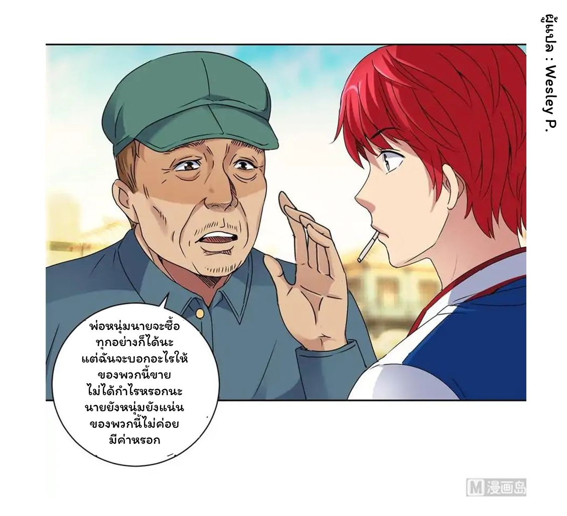 ระบบพระเจ้า ตอนที่ 3 หน้า 12