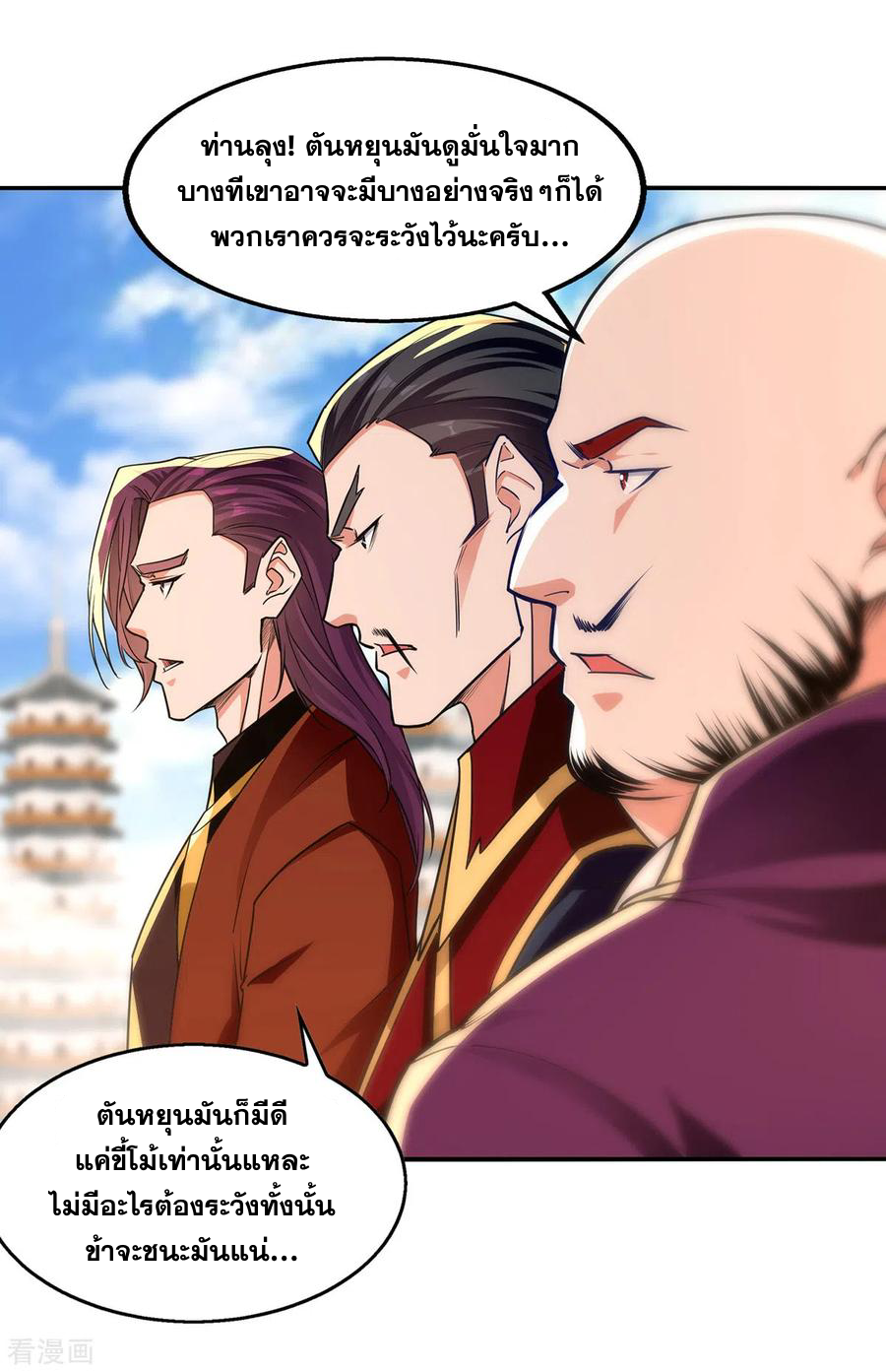 จักรพรรดิสวรรค์จุติ ตอนที่ 173 หน้า 20