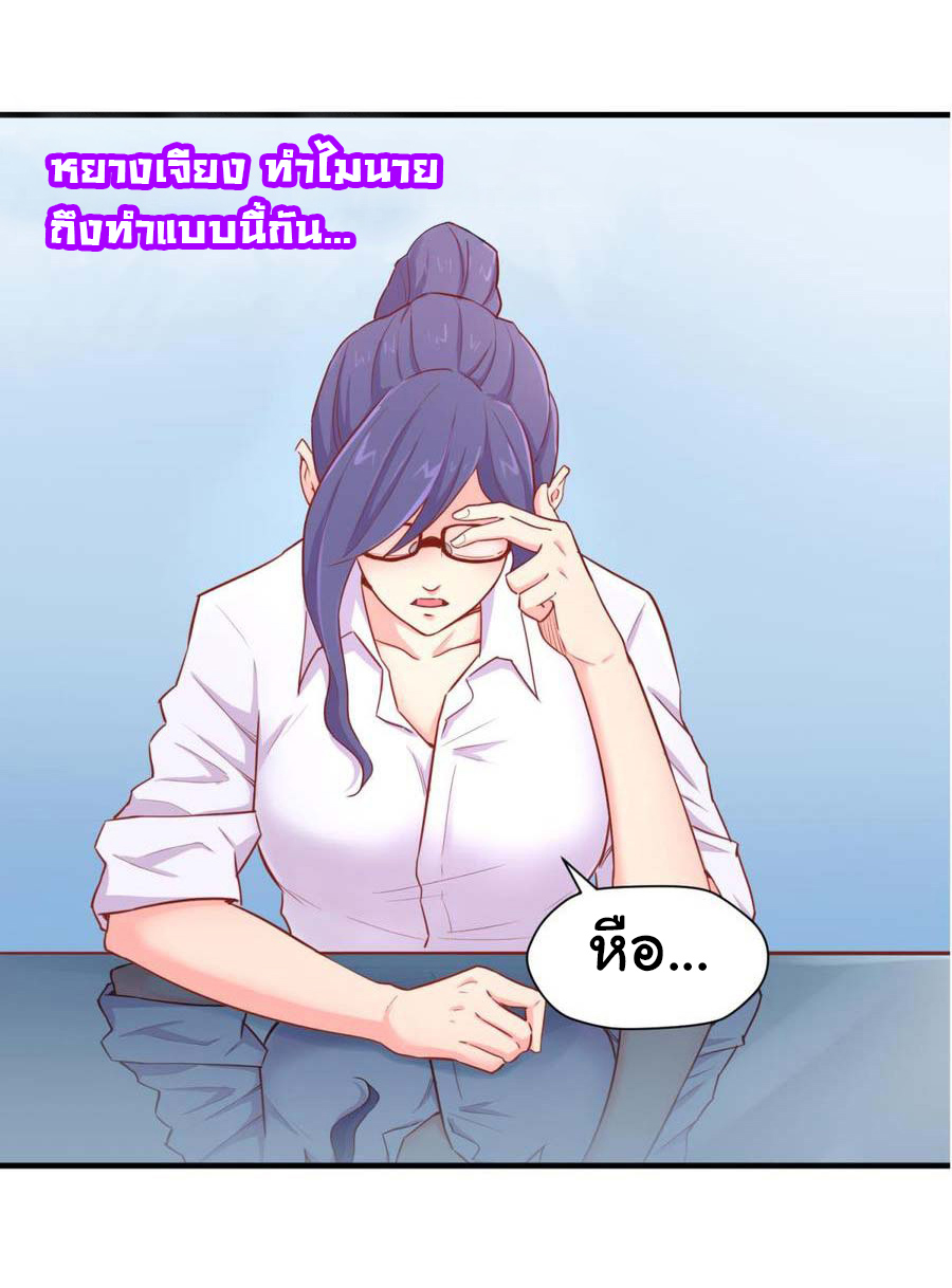 เทพเซียนหมอ ของยัยเทพธิดา ตอนที่ 18 หน้า 6