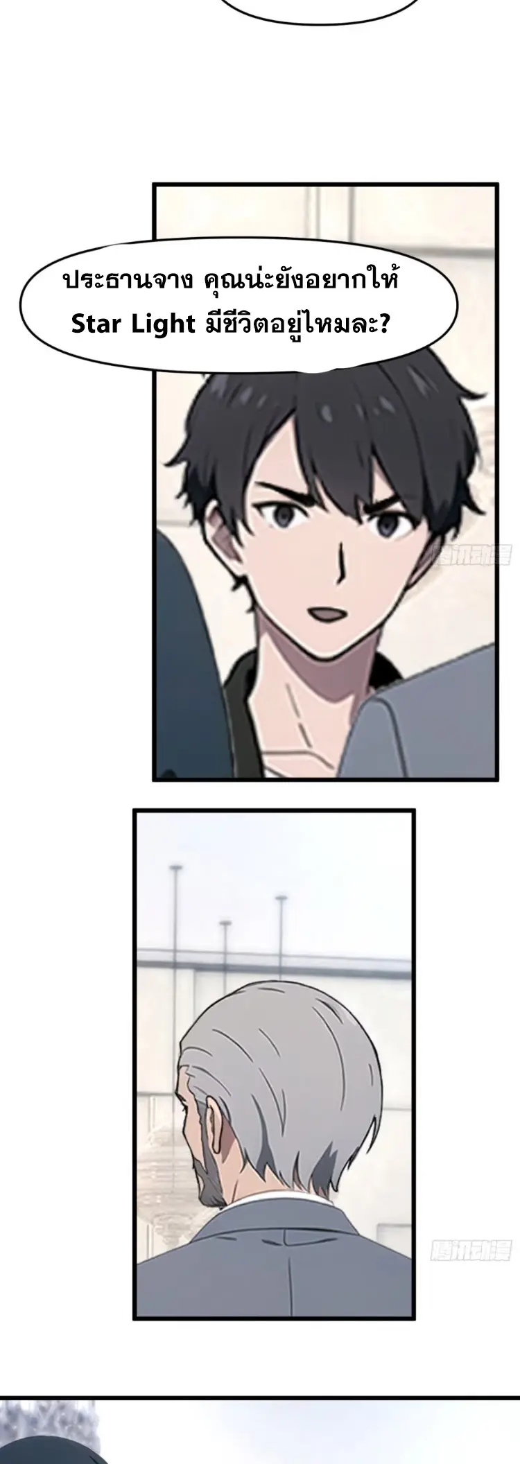 [ชนจีน]หลังถูกเลิกจ้าง ก็ได้ระบบพันล้าน ฉันจะอัพเกรด!!! ตอนที่ 11 หน้า 17