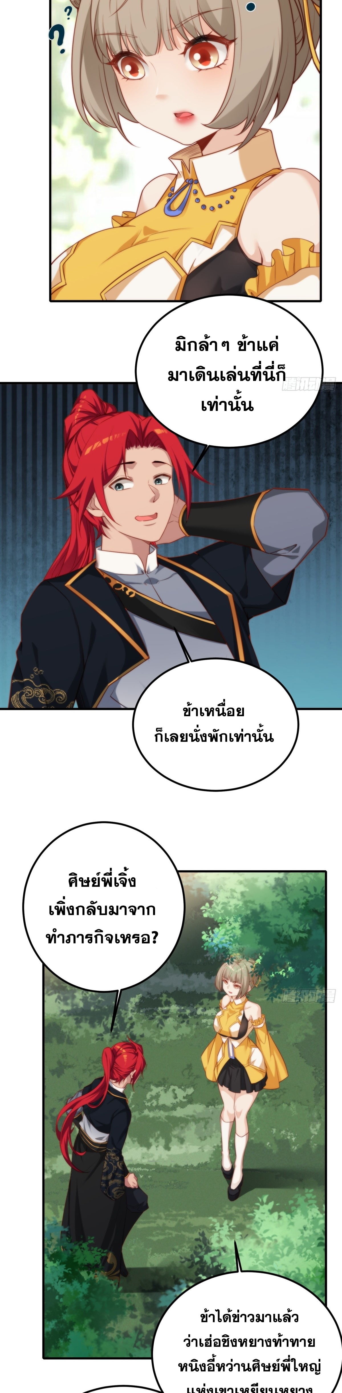 ข้ามโลกมาเป็นNPC ตอนที่ 2 หน้า 25