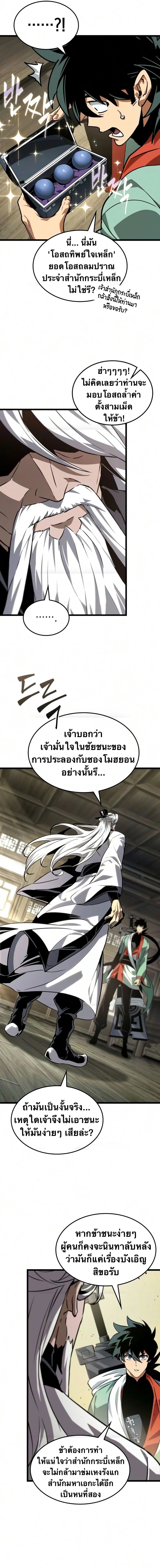 จอมยุทธ์อัจฉริยะผู้จำได้ทุกสรรพสิ่ง(The Martial Genius Who Remembers Everything) ตอนที่ 12 หน้า 12