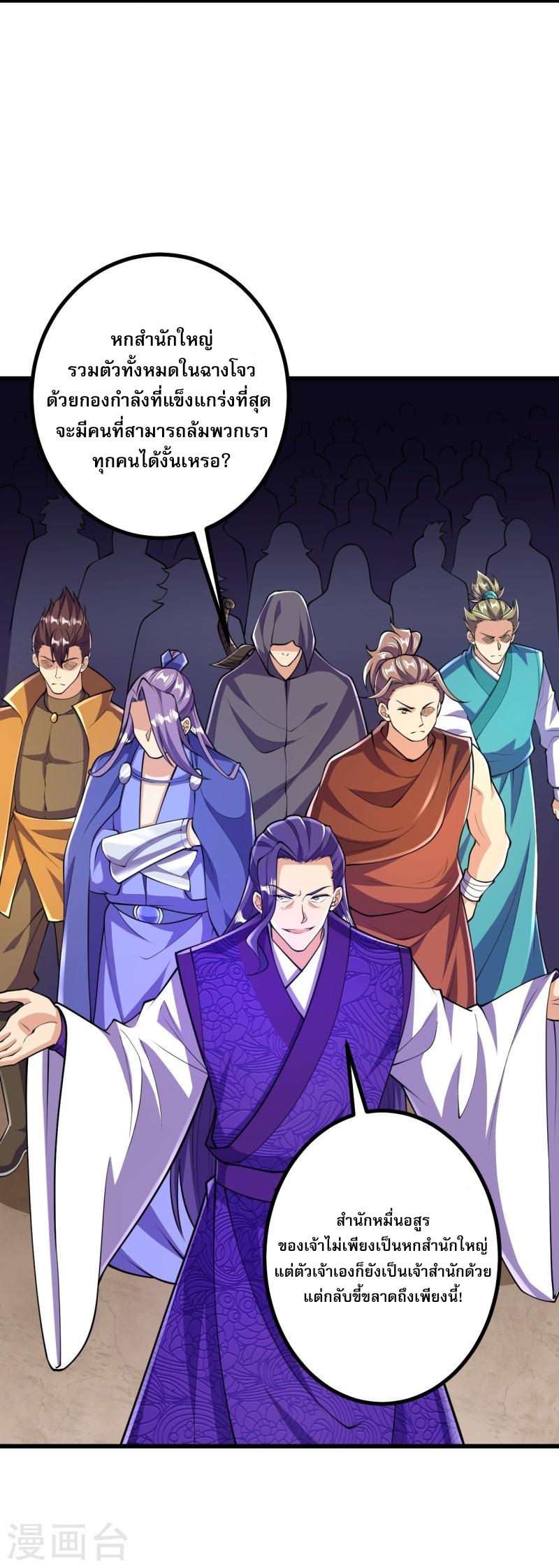 ผู้ขัดเกลาร่างกายที่แข็งแกร่งที่สุดในประวัติศาสตร์ ตอนที่ 60 หน้า 31