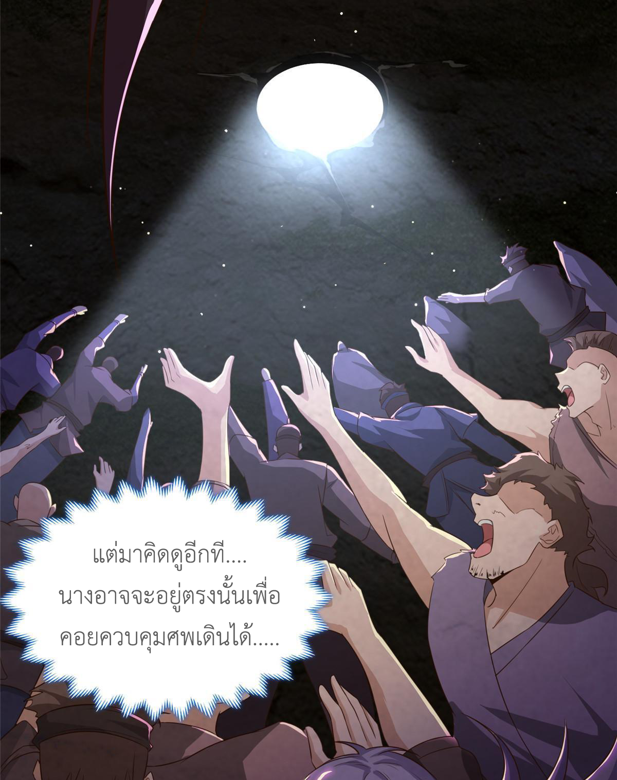 (ชนจีน) Dragon Master (จูหมิง นักรบเซียนมังกร) ตอนที่ 154 หน้า 38