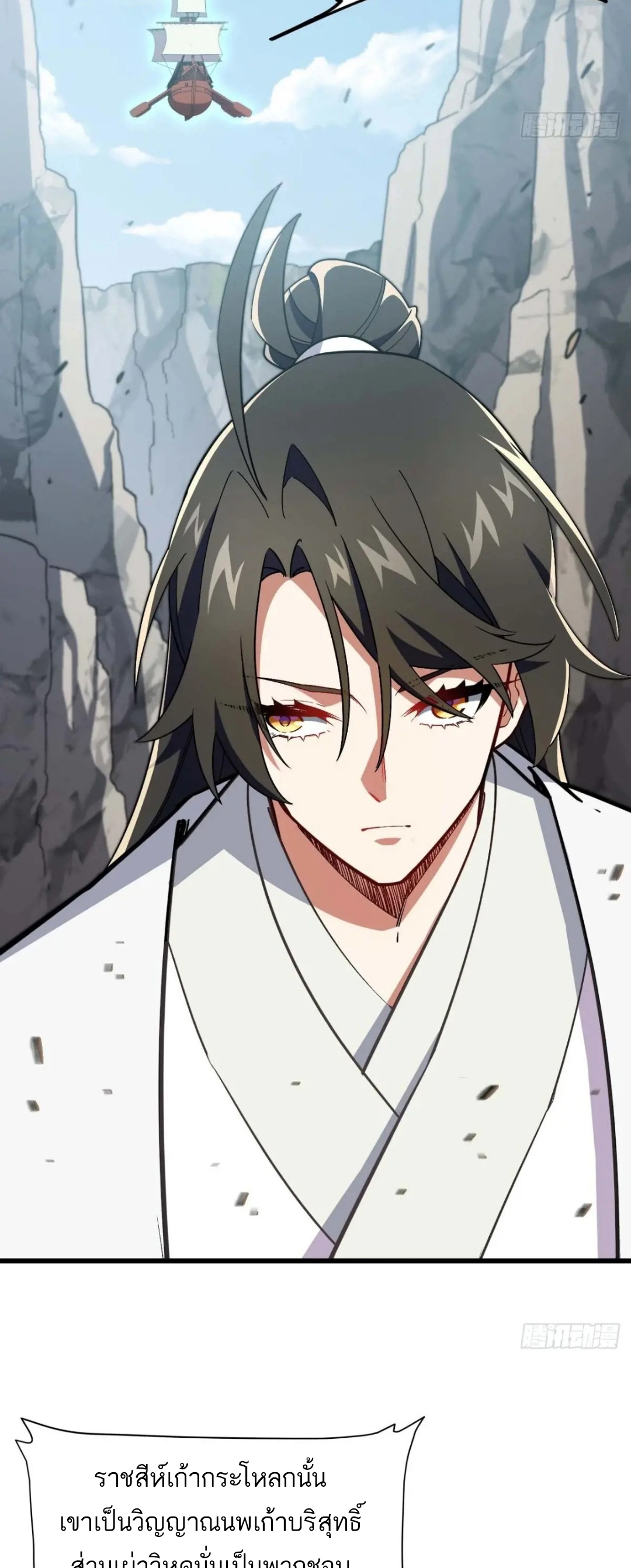 กำเนิดร่างเทวะบรรพกาล ตอนที่ 43 หน้า 31