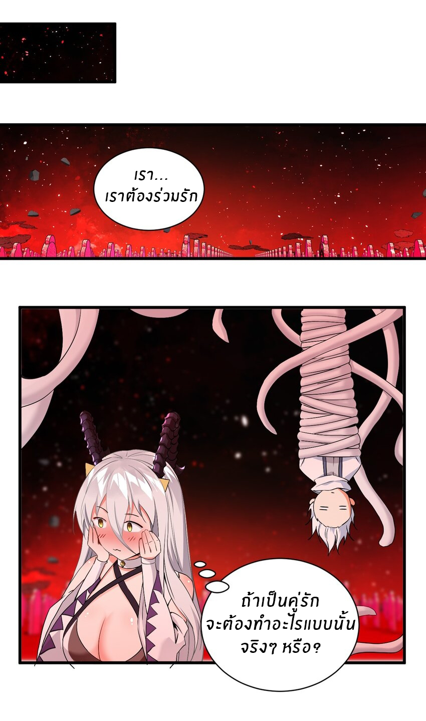 Immortal Me And Eldritch Wife ตอนที่ 2 หน้า 24