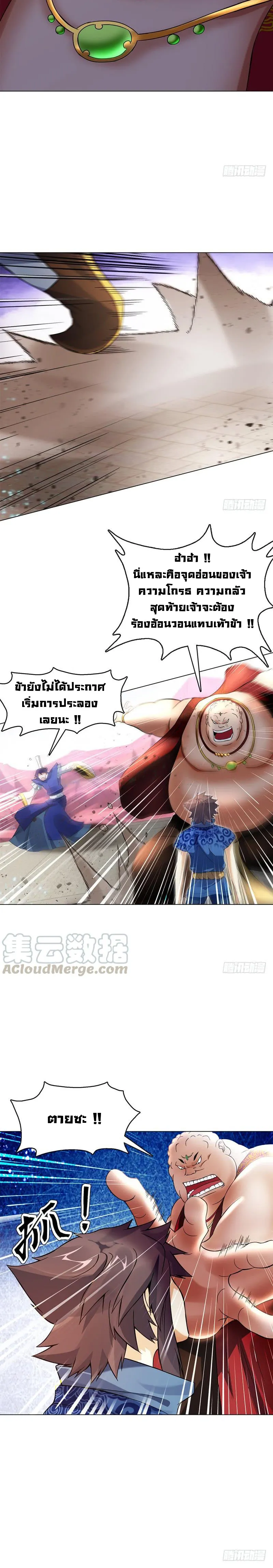 (จบ) Heavenly God Mnemonic (กำเนิดใหม่เทพวรยุทธตระกูลหยาง) ตอนที่ 13 หน้า 50