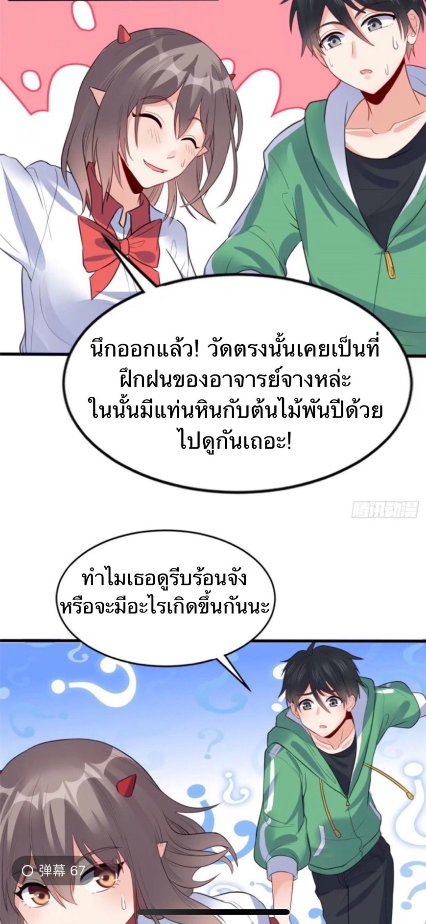 อยู่ดีดีผมก็เป็นลูกเขยราชามังกร ตอนที่ 10 หน้า 26