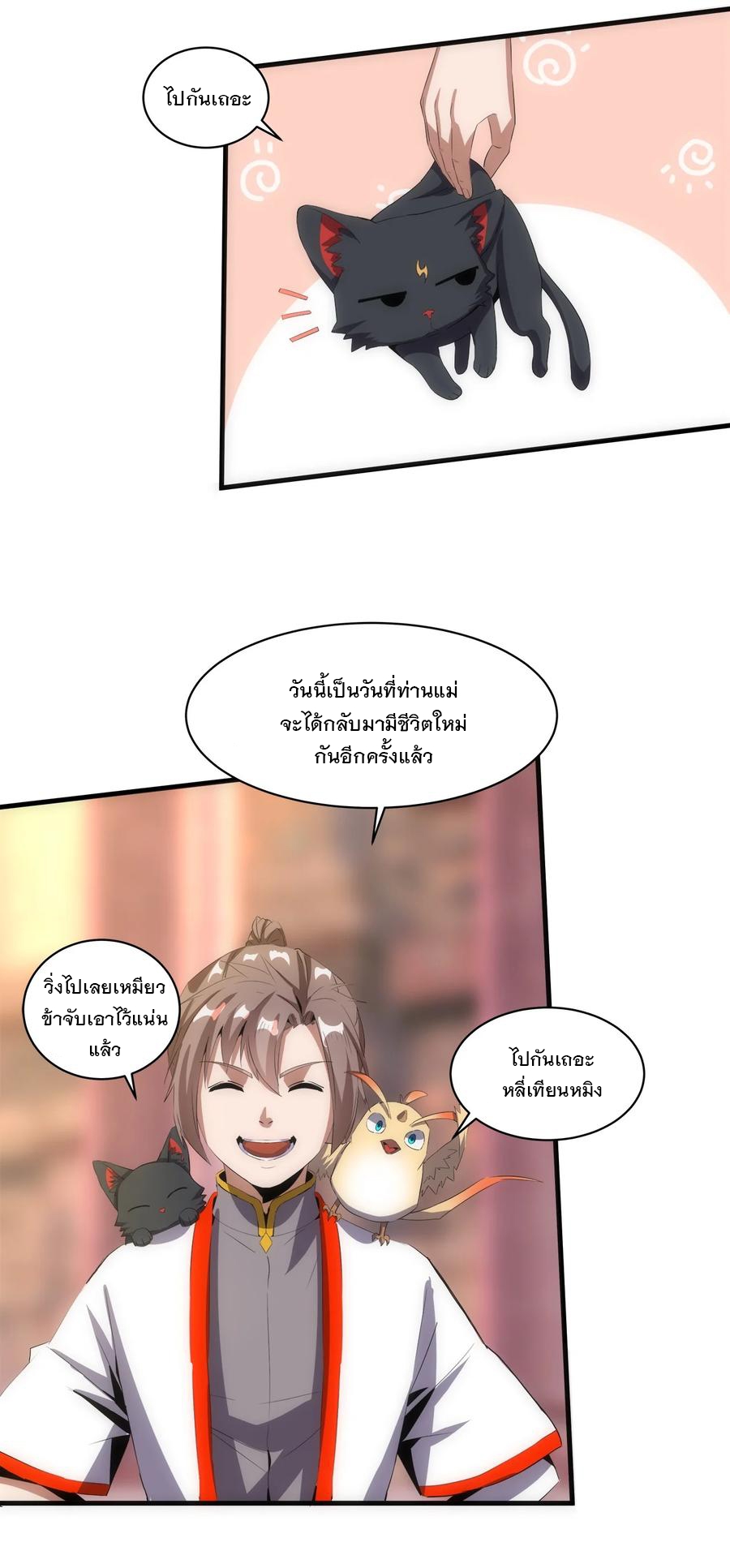 มหาเทพเอกะหมื่นบรรพกาล (จบ) ตอนที่ 57 หน้า 15