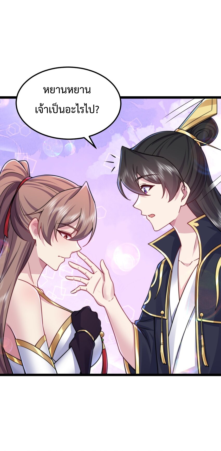 (ชนจีน) อาจารย์จอมวายร้ายกับลูกศิษย์ผู้อยู่ยงคงกระพัน ตอนที่ 90 หน้า 7