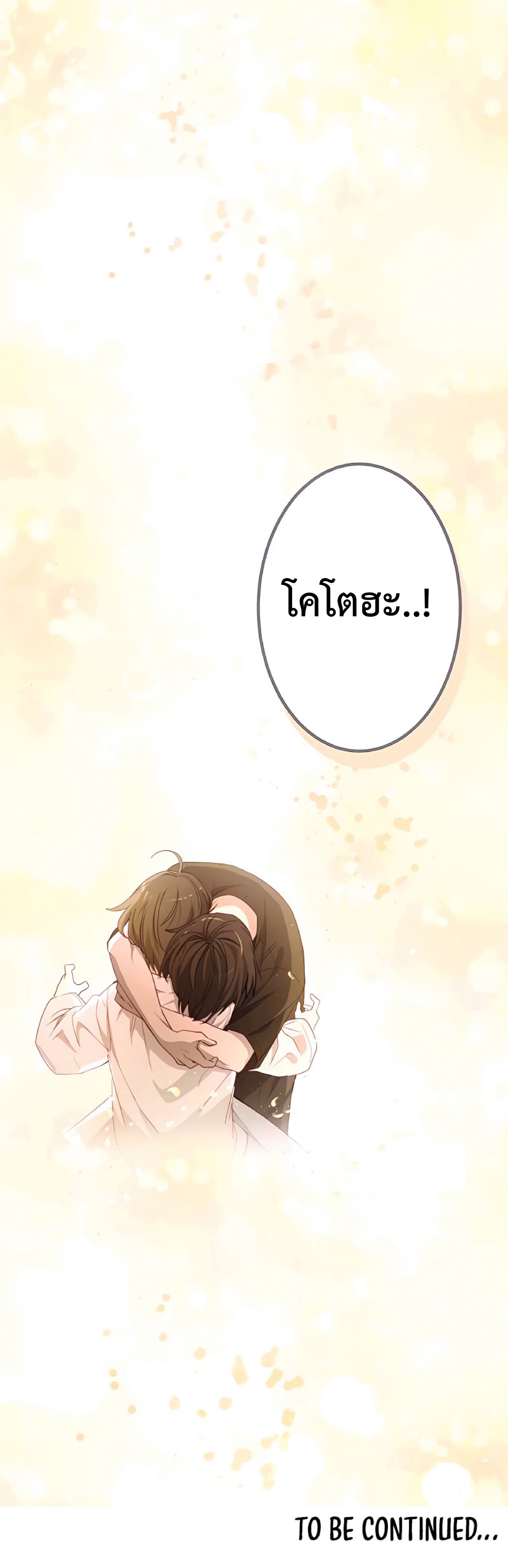 การกลับชาติมาเกิดของจอมเวทย์ต้องห้าม (Reincarnation of the Forbidden Archmage) ตอนที่ 18 หน้า 55